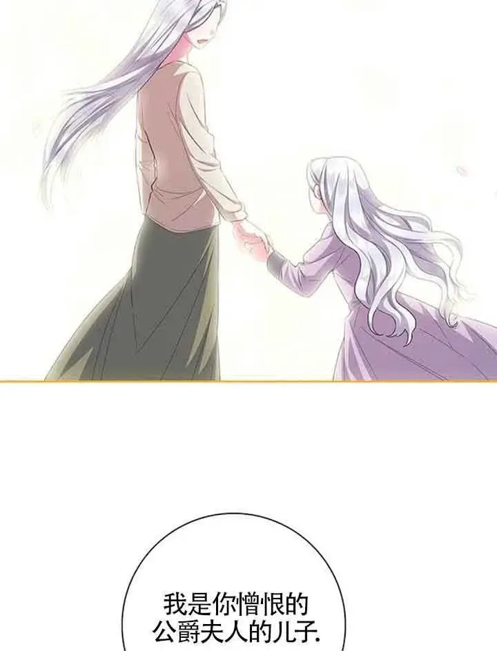 《成为颓废文男主的妈妈》第40话图82