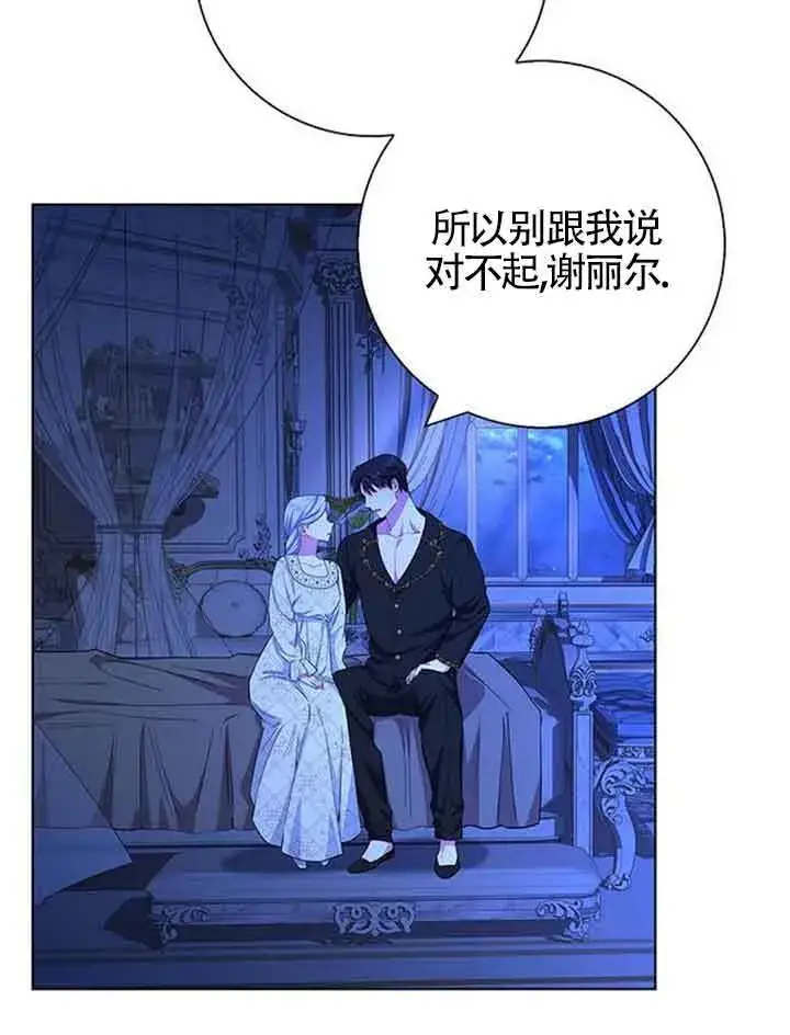《成为颓废文男主的妈妈》第40话图83