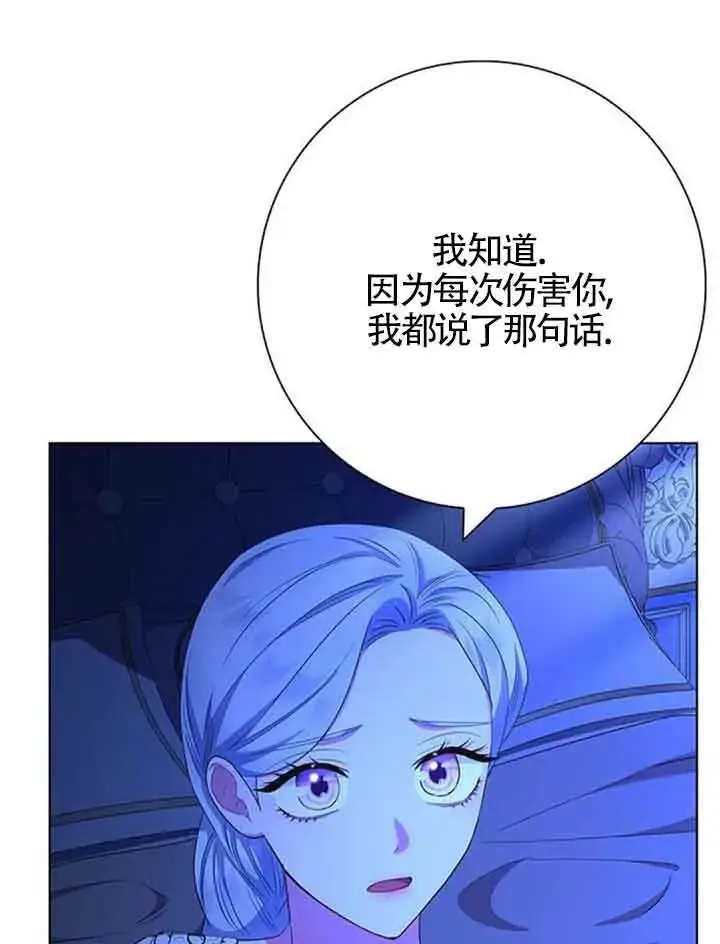 《成为颓废文男主的妈妈》第40话图84