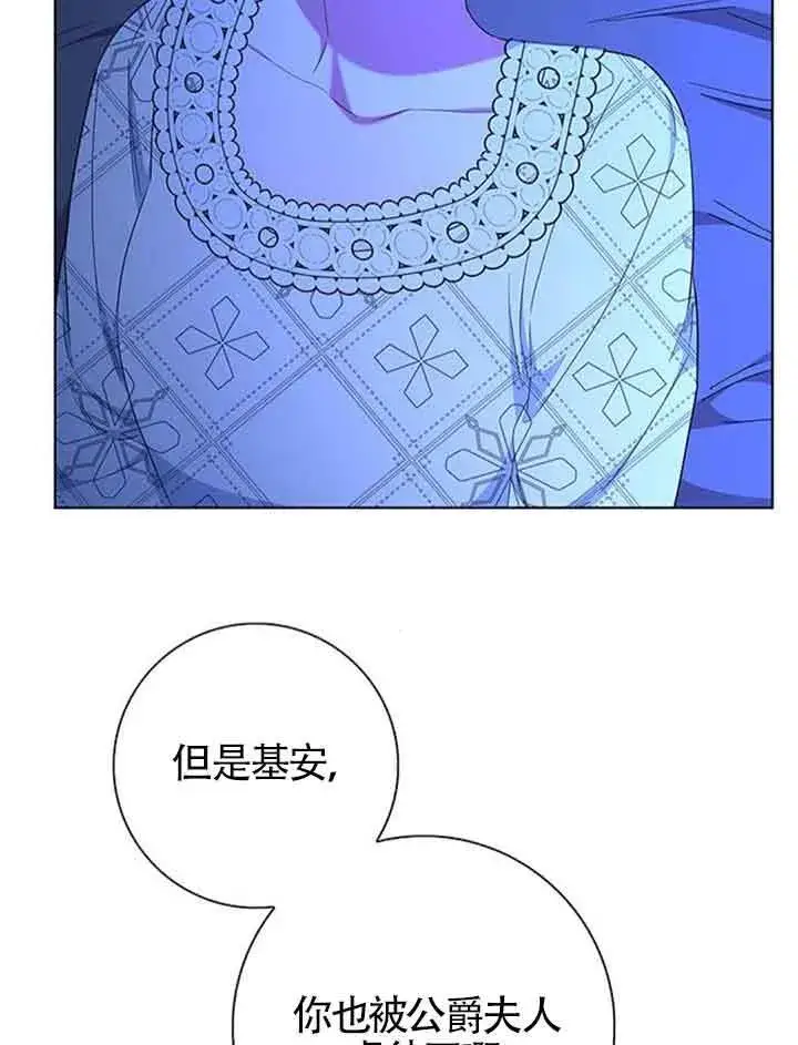 《成为颓废文男主的妈妈》第40话图85