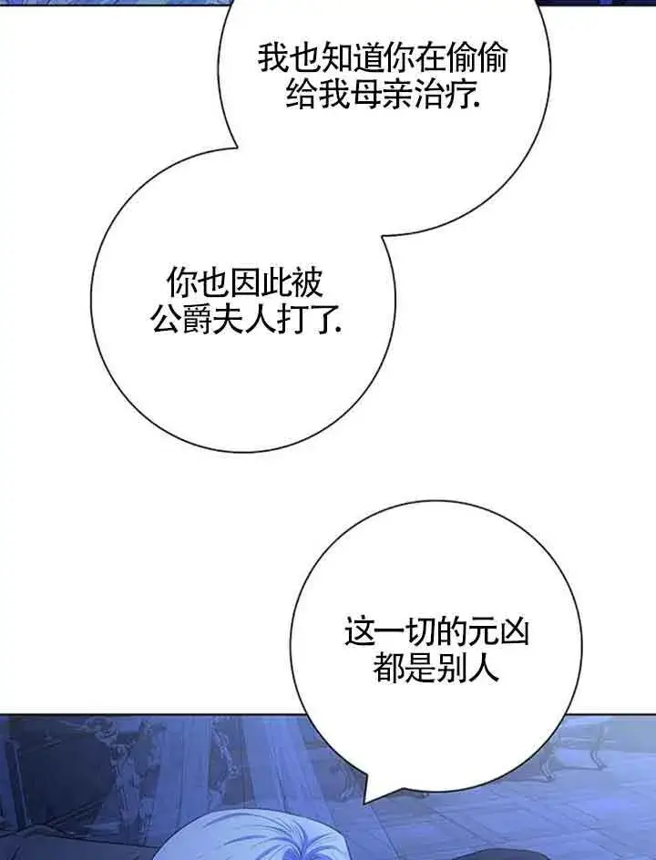 《成为颓废文男主的妈妈》第40话图87