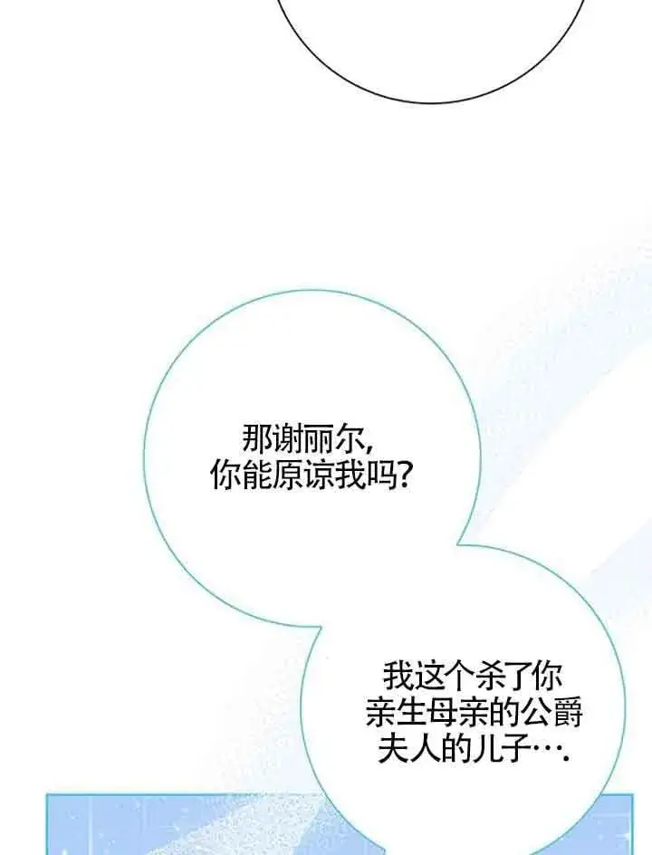 《成为颓废文男主的妈妈》第40话图89