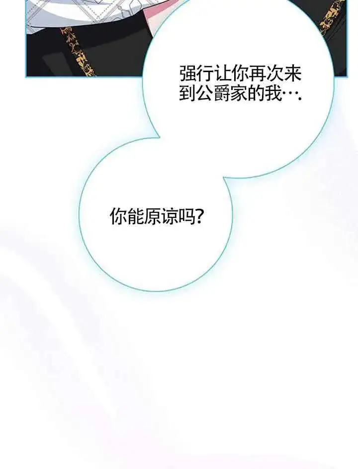 《成为颓废文男主的妈妈》第40话图91