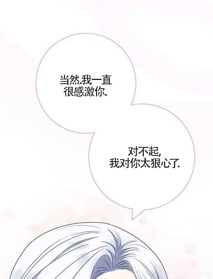 《成为颓废文男主的妈妈》第40话图92