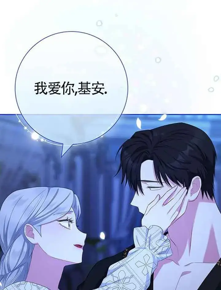 《成为颓废文男主的妈妈》第40话图95