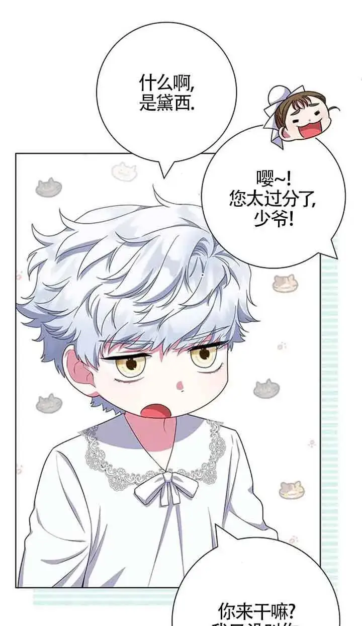 《成为颓废文男主的妈妈》第41话图12