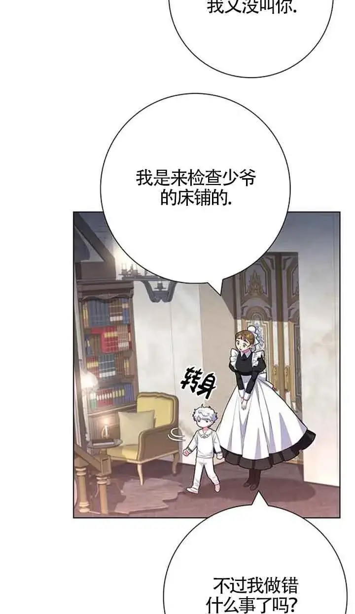 《成为颓废文男主的妈妈》第41话图13