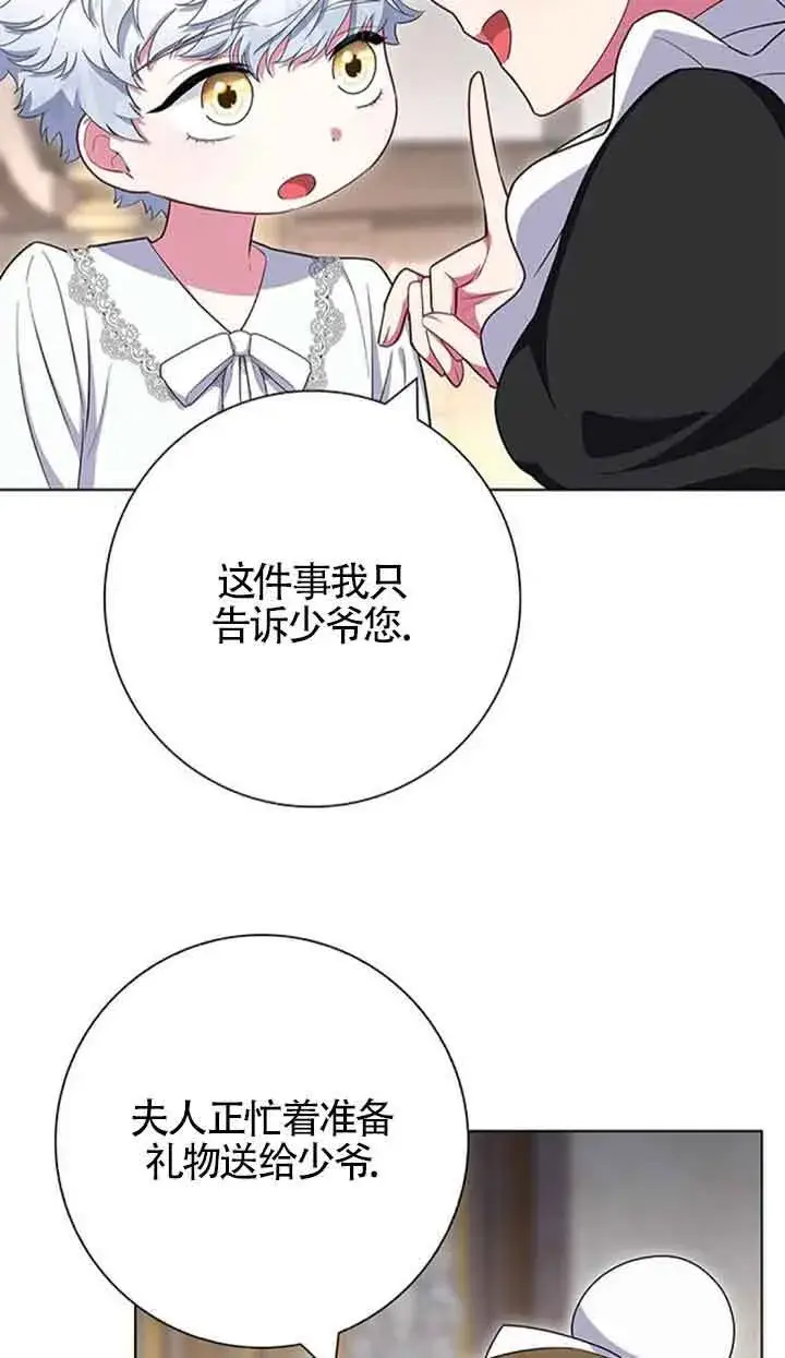 《成为颓废文男主的妈妈》第41话图18