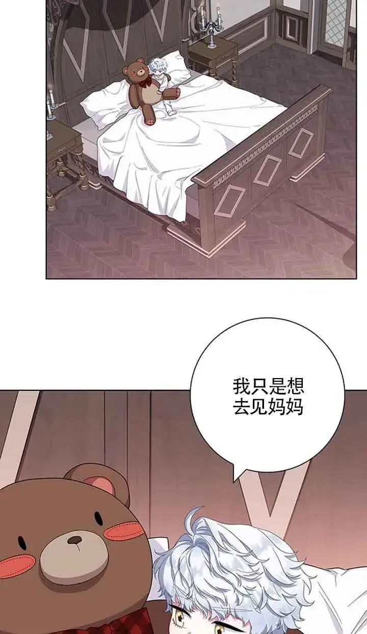 《成为颓废文男主的妈妈》第41话图2