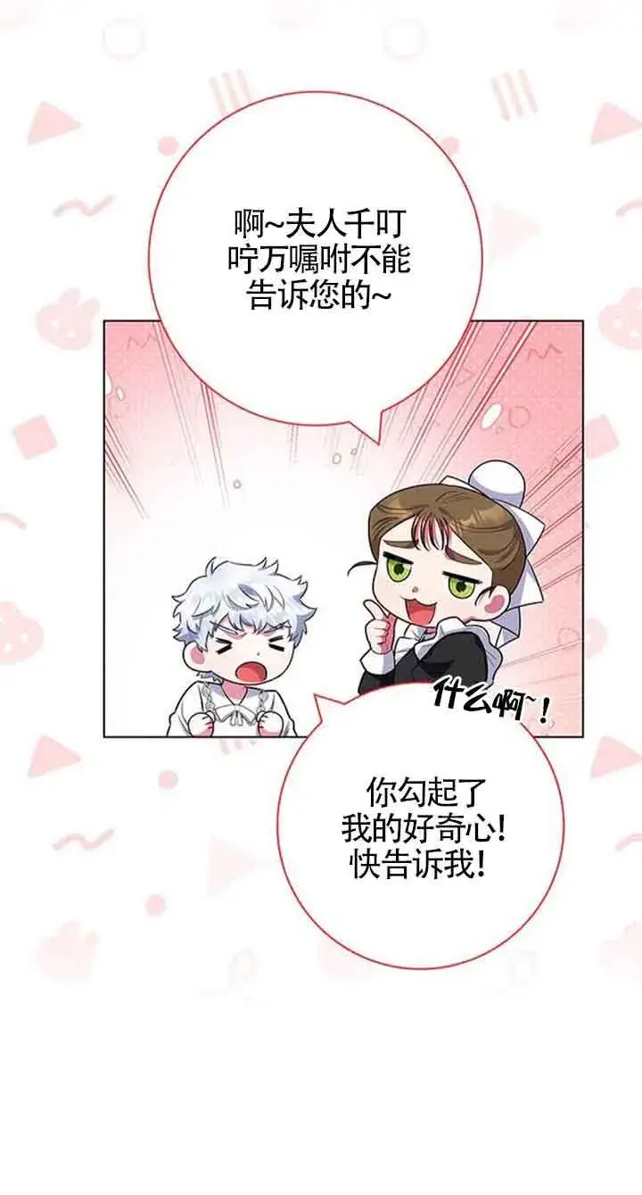 《成为颓废文男主的妈妈》第41话图21