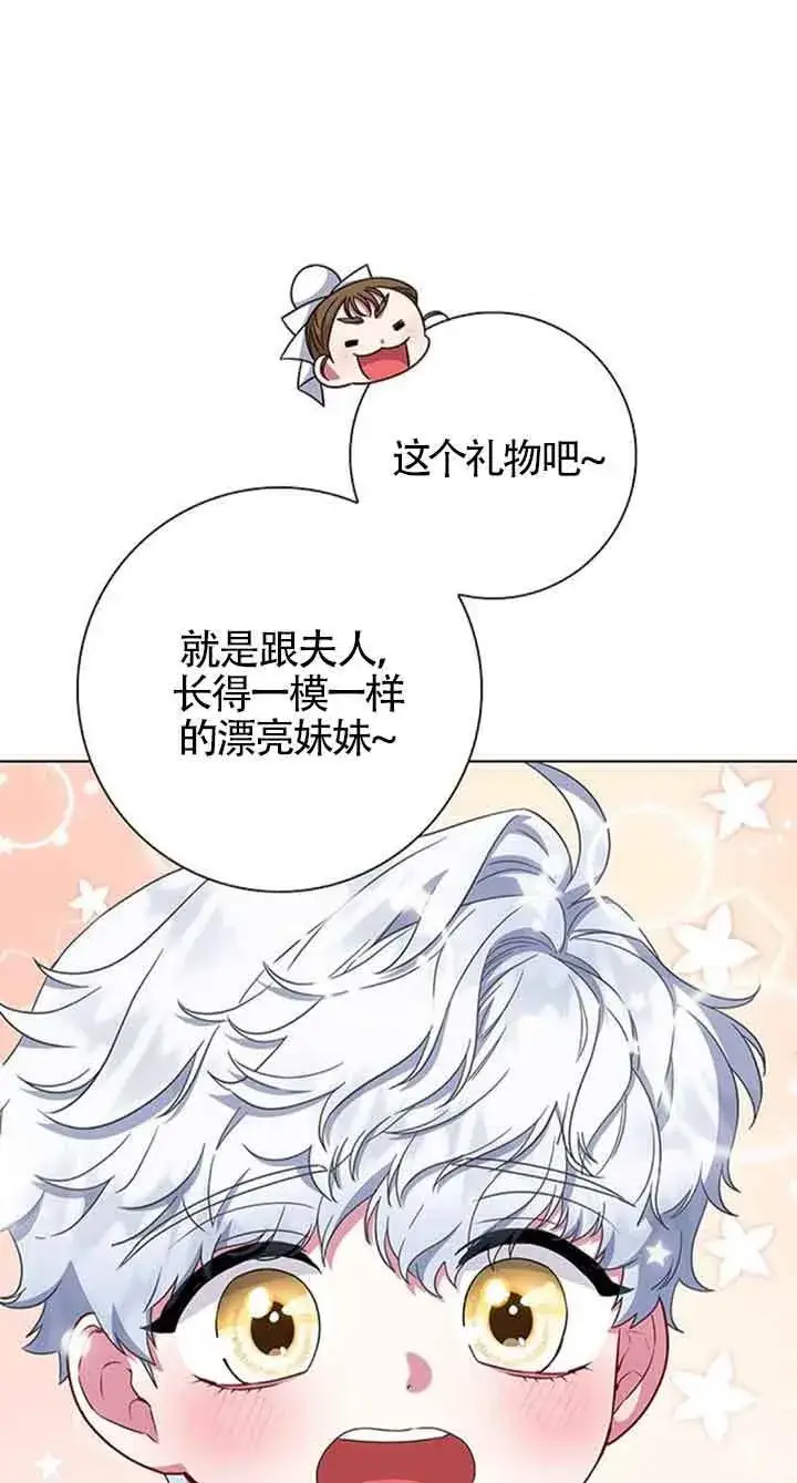 《成为颓废文男主的妈妈》第41话图22