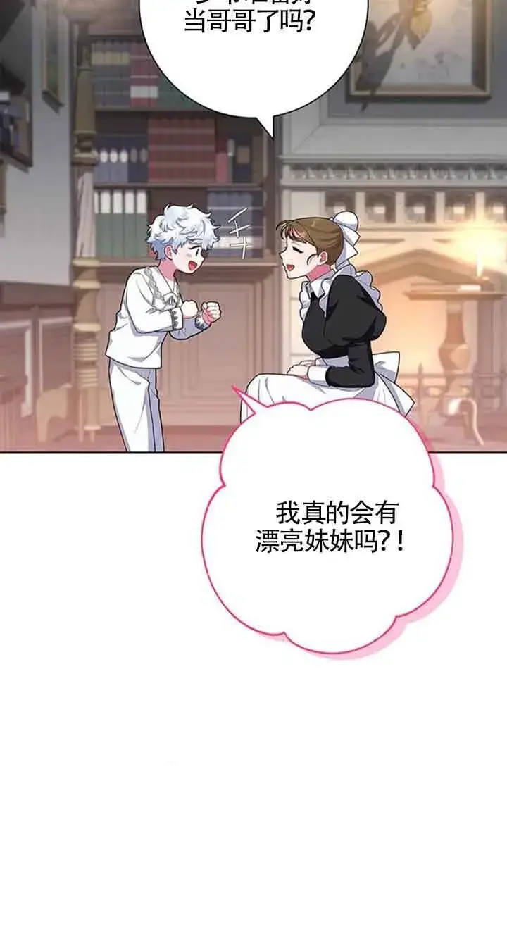《成为颓废文男主的妈妈》第41话图24
