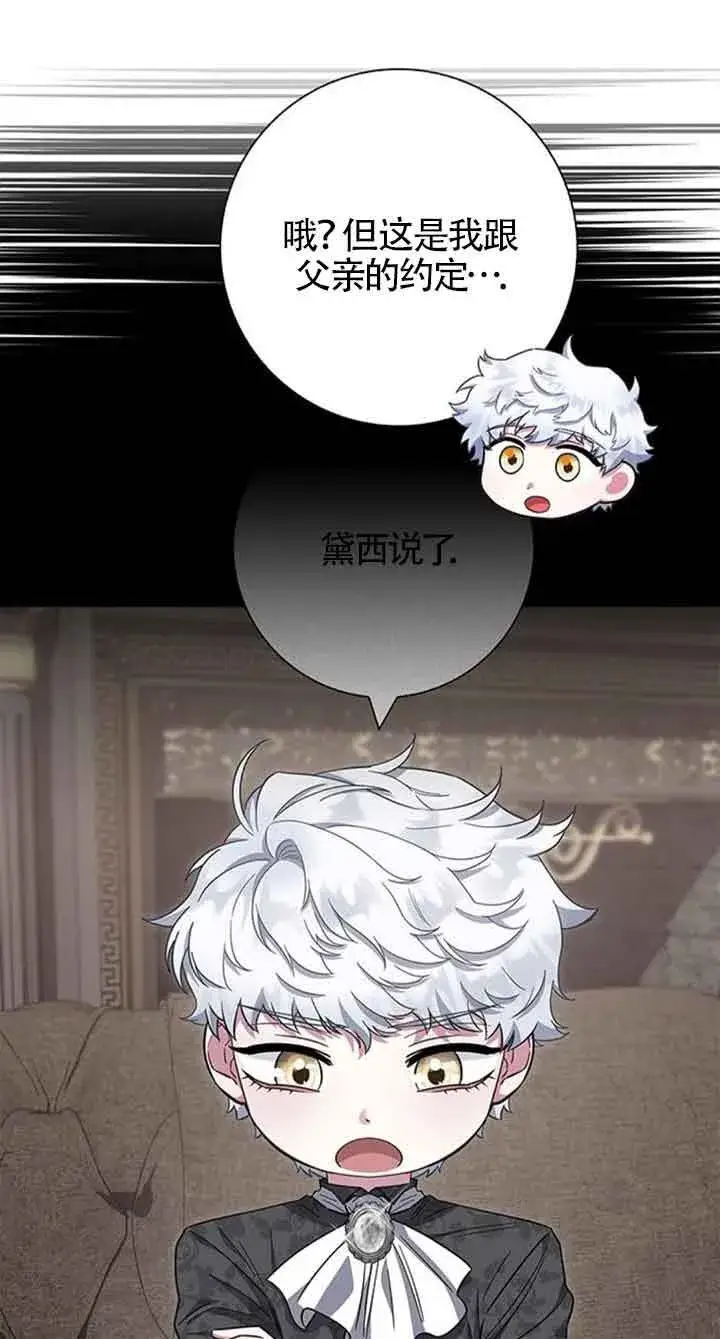 《成为颓废文男主的妈妈》第41话图25