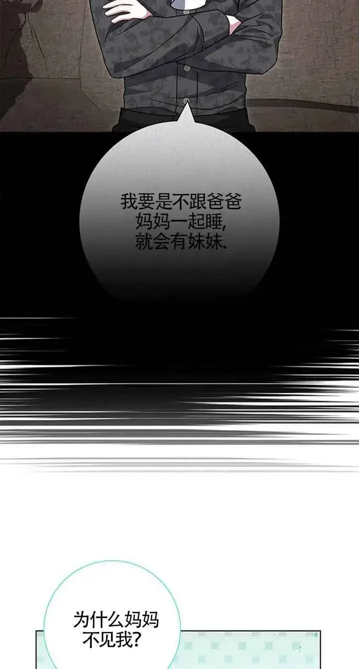 《成为颓废文男主的妈妈》第41话图26