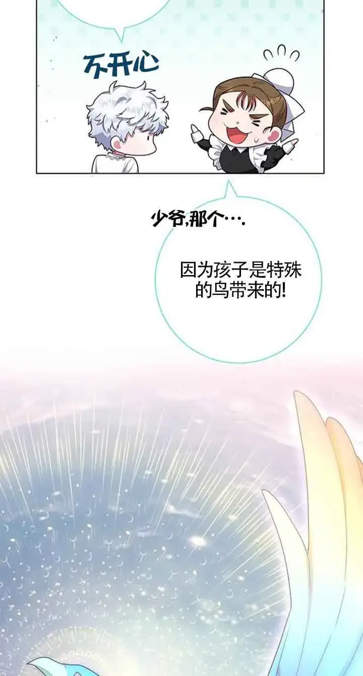 《成为颓废文男主的妈妈》第41话图27