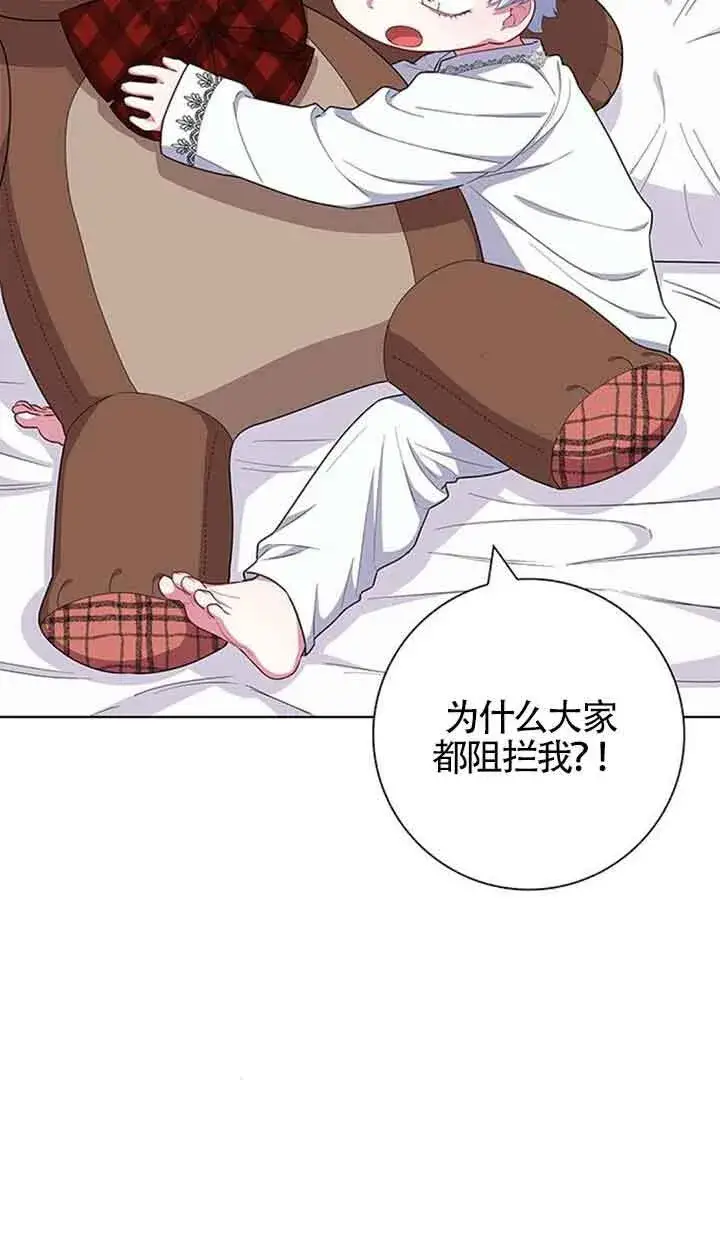 《成为颓废文男主的妈妈》第41话图3