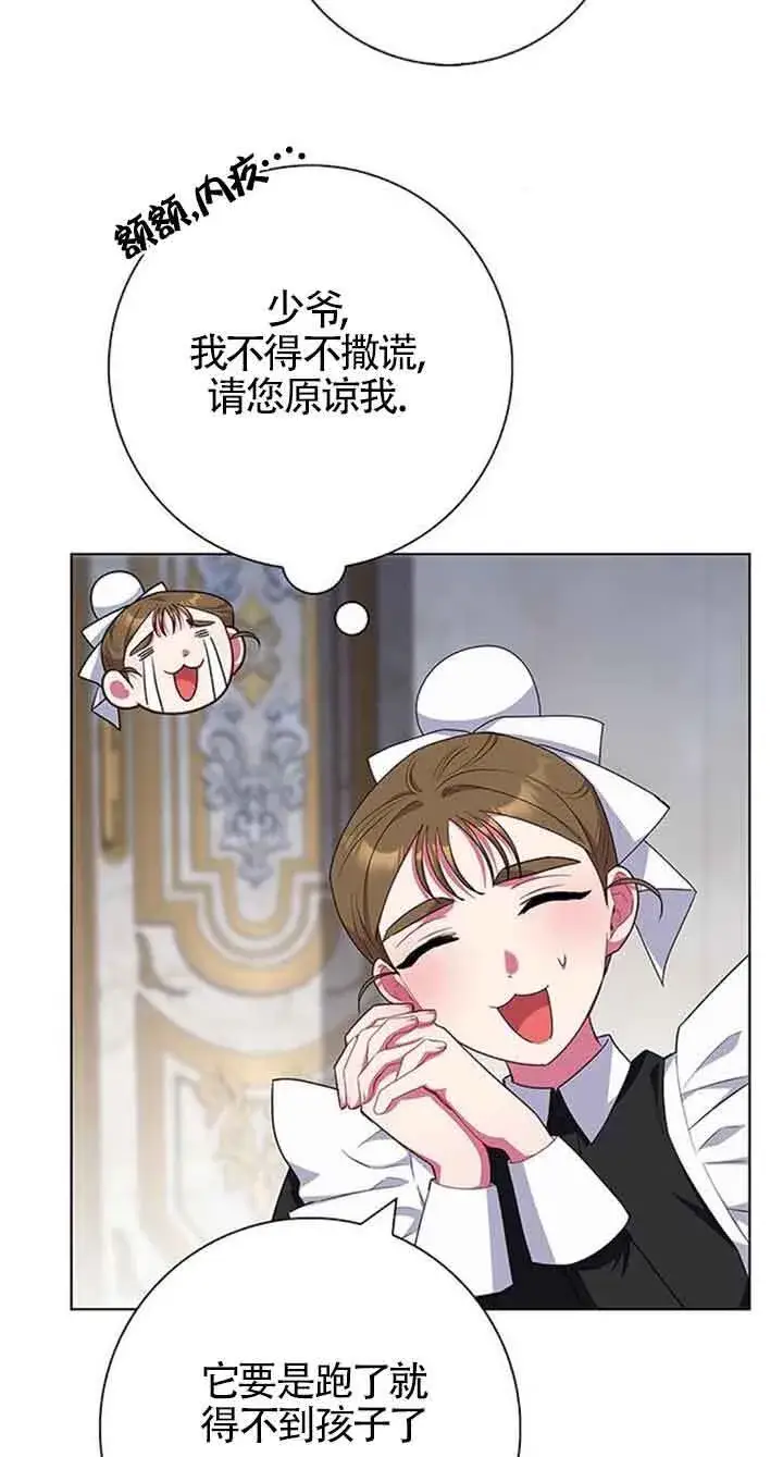 《成为颓废文男主的妈妈》第41话图32