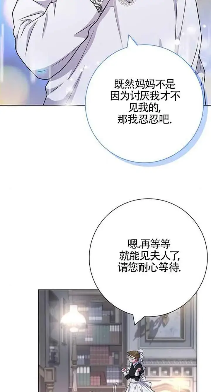 《成为颓废文男主的妈妈》第41话图35