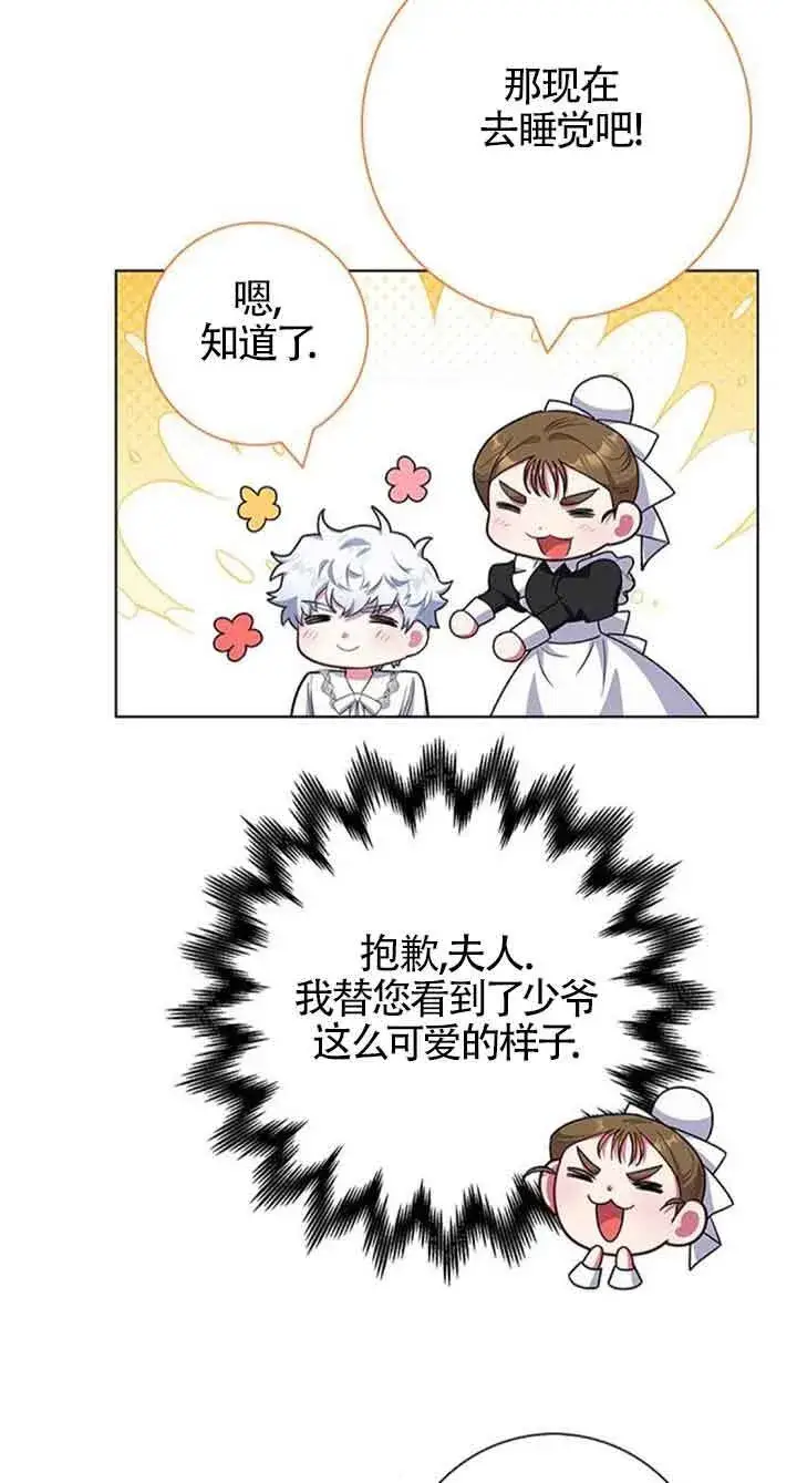 《成为颓废文男主的妈妈》第41话图38