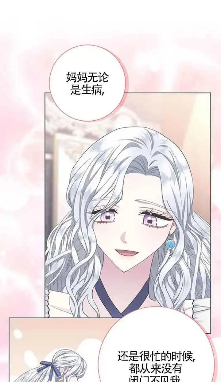 《成为颓废文男主的妈妈》第41话图4