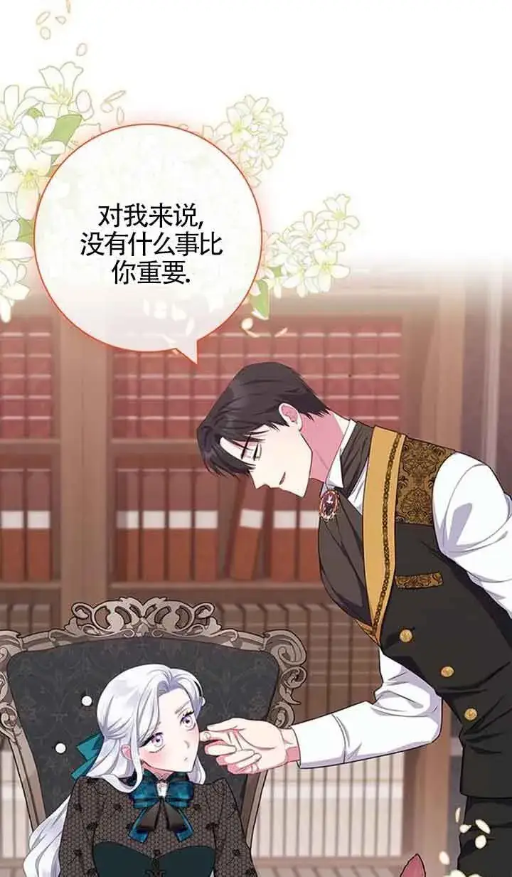 《成为颓废文男主的妈妈》第41话图44