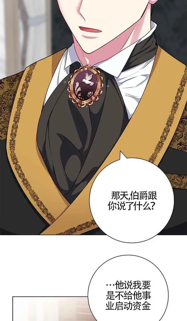 《成为颓废文男主的妈妈》第41话图48