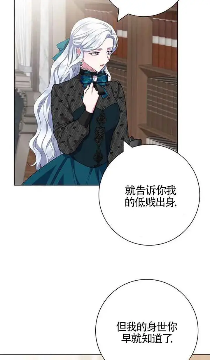 《成为颓废文男主的妈妈》第41话图49