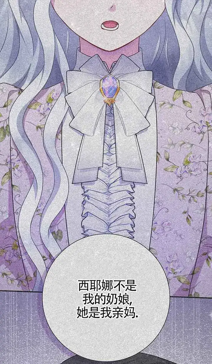 《成为颓废文男主的妈妈》第41话图52
