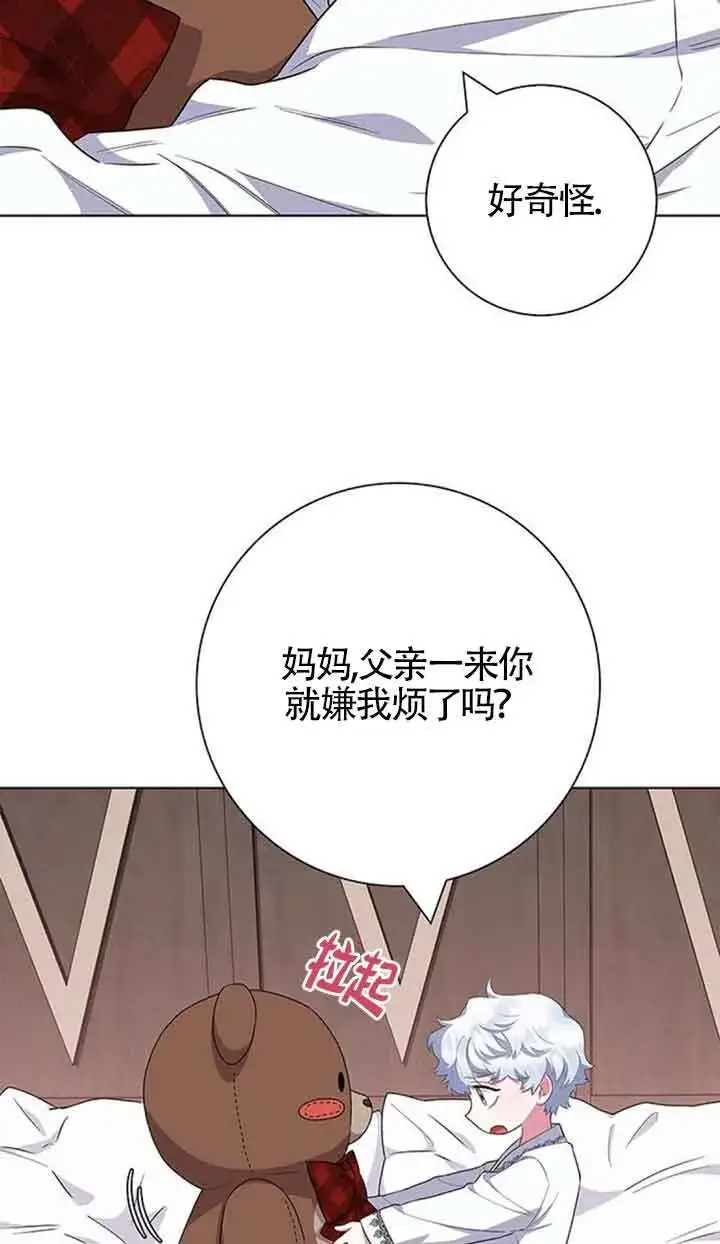 《成为颓废文男主的妈妈》第41话图6