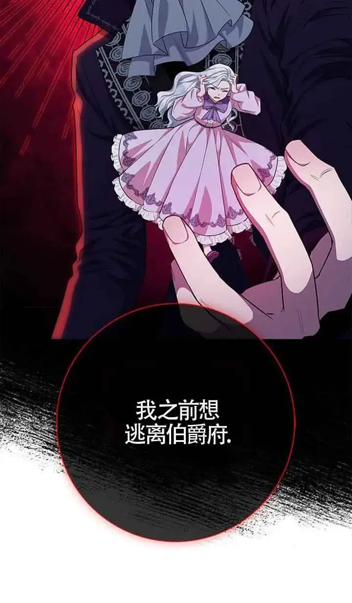 《成为颓废文男主的妈妈》第41话图60