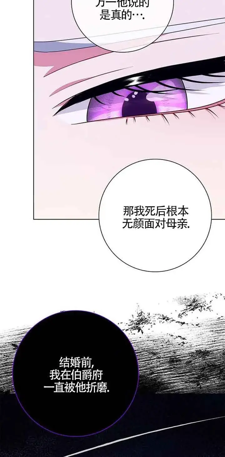 《成为颓废文男主的妈妈》第41话图62