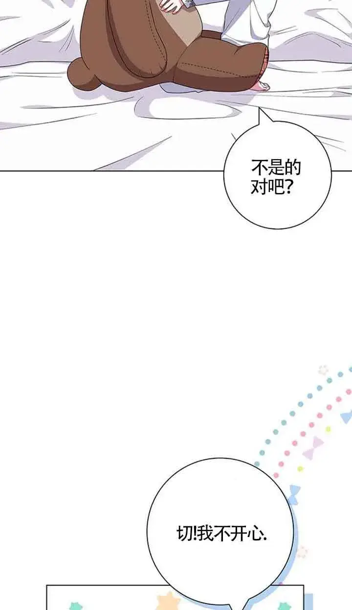 《成为颓废文男主的妈妈》第41话图7