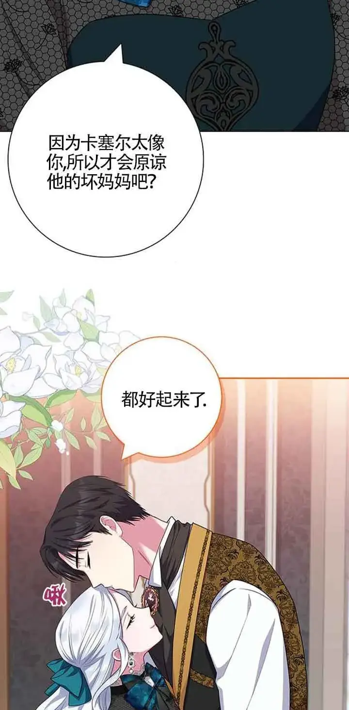 《成为颓废文男主的妈妈》第41话图70