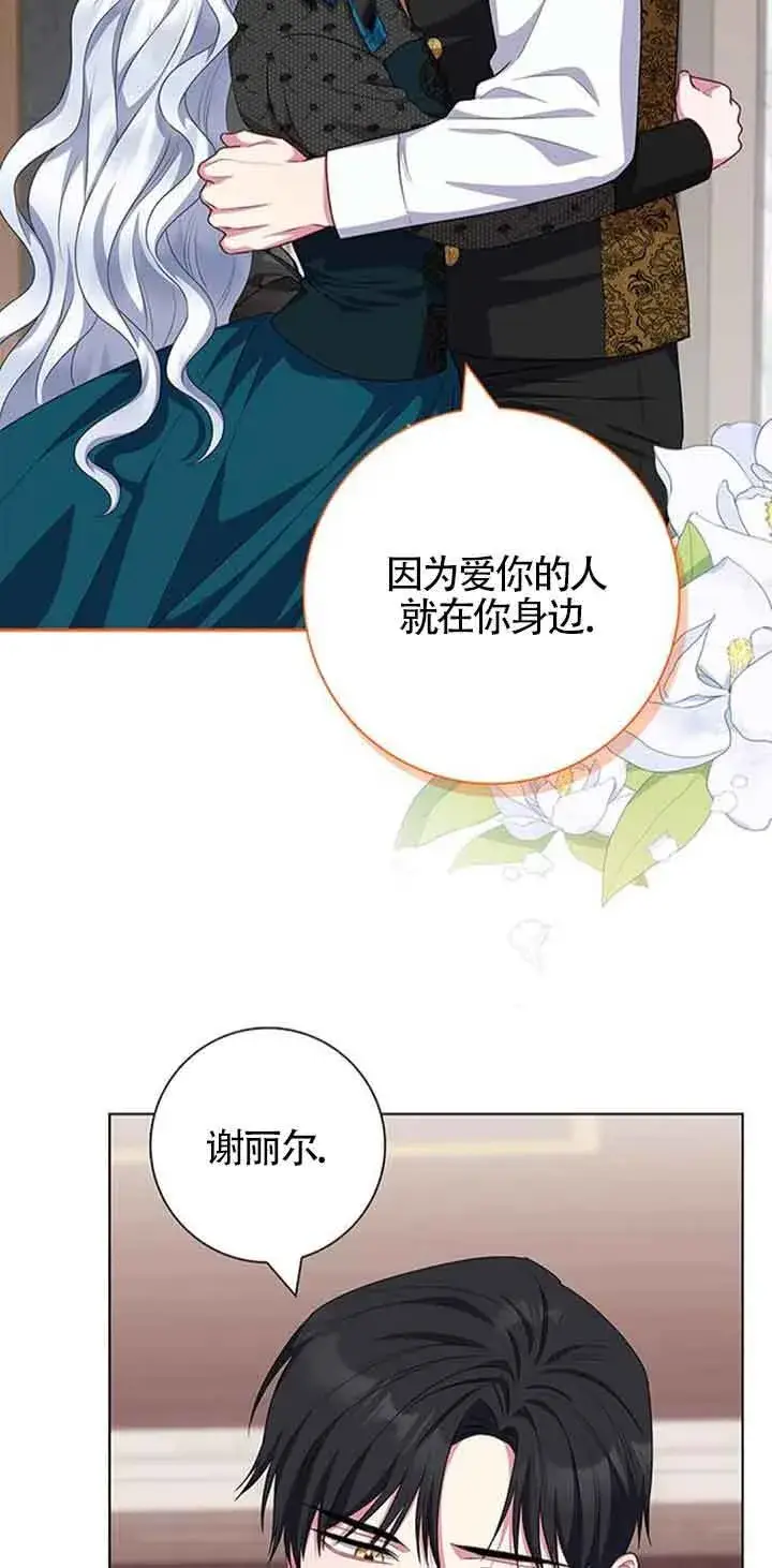 《成为颓废文男主的妈妈》第41话图71