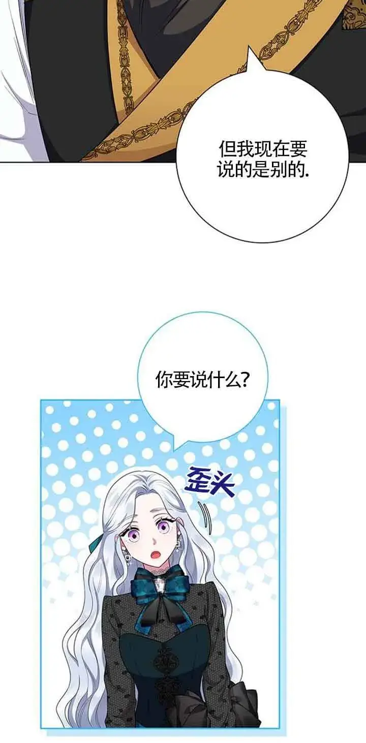 《成为颓废文男主的妈妈》第41话图75