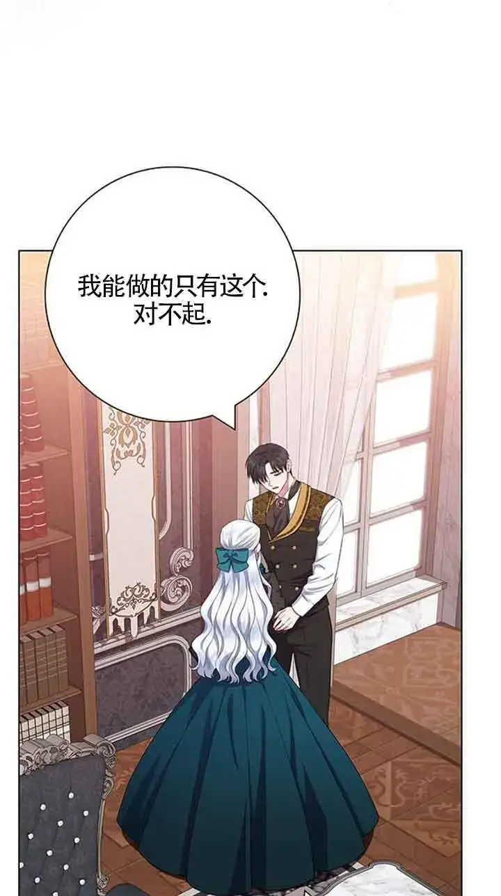 《成为颓废文男主的妈妈》第42话图13