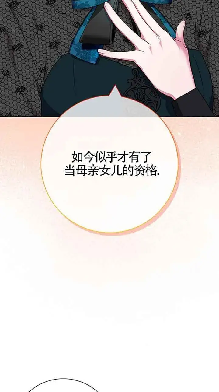 《成为颓废文男主的妈妈》第42话图15