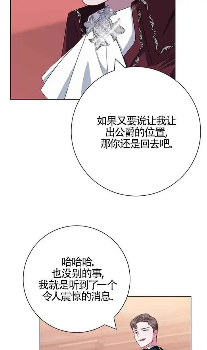 《成为颓废文男主的妈妈》第42话图32