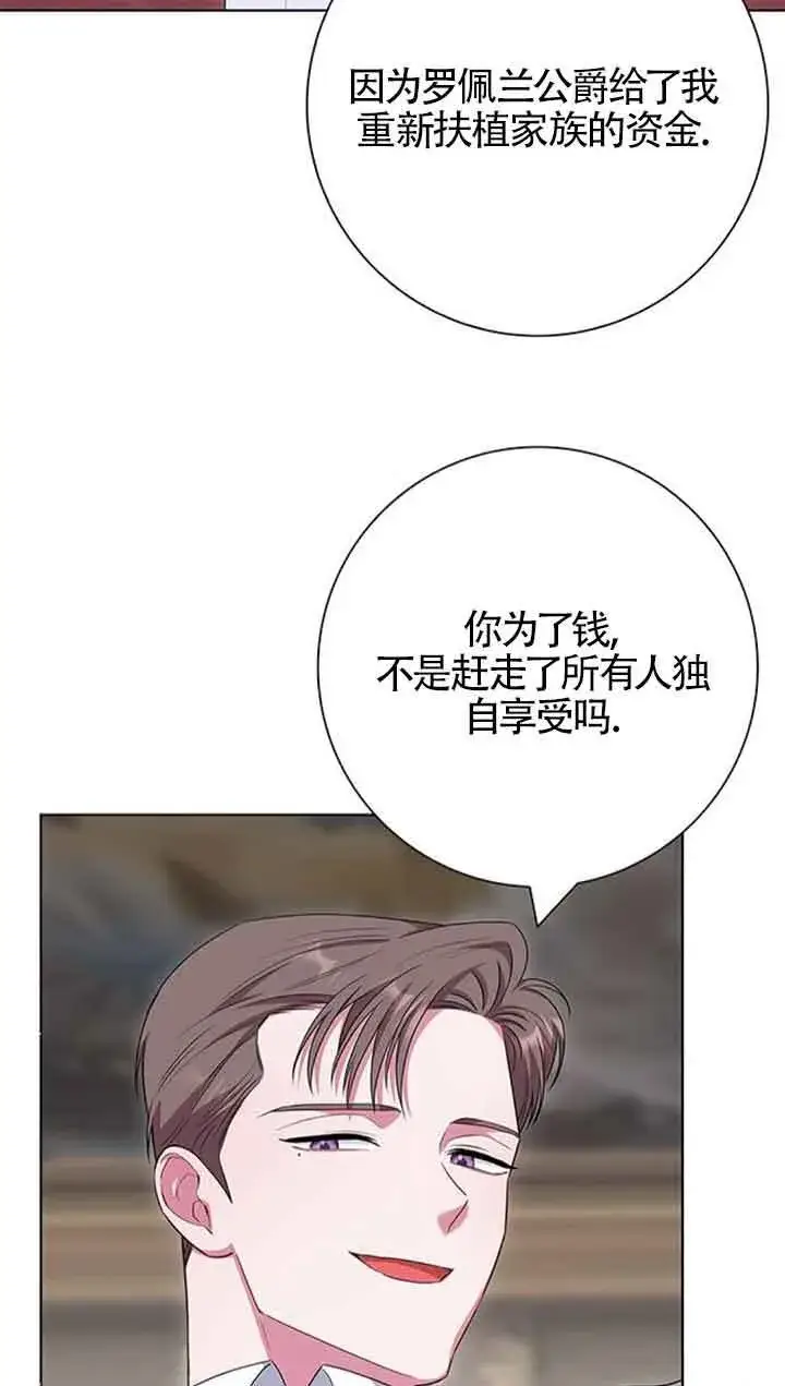 《成为颓废文男主的妈妈》第42话图42