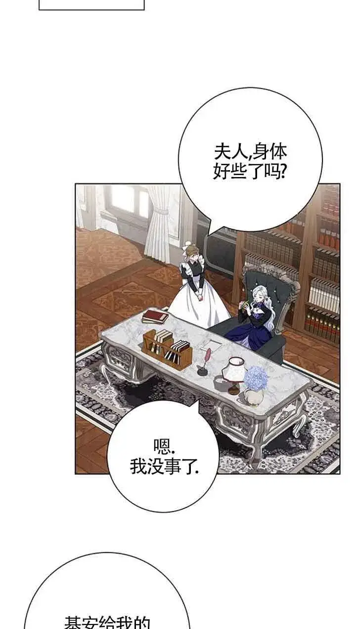 《成为颓废文男主的妈妈》第42话图55