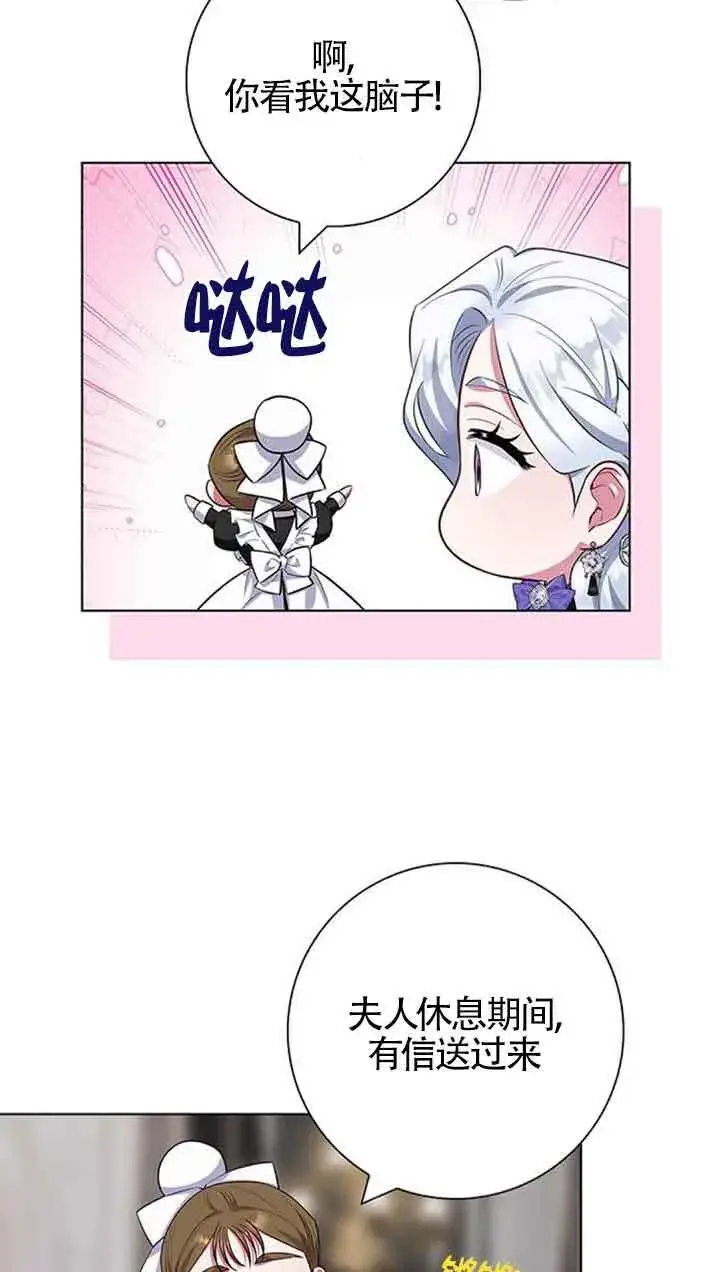 《成为颓废文男主的妈妈》第42话图57