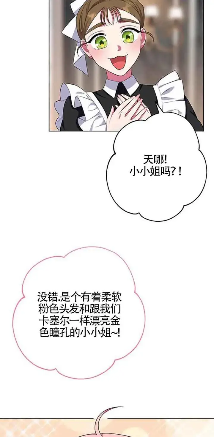 《成为颓废文男主的妈妈》第42话图67