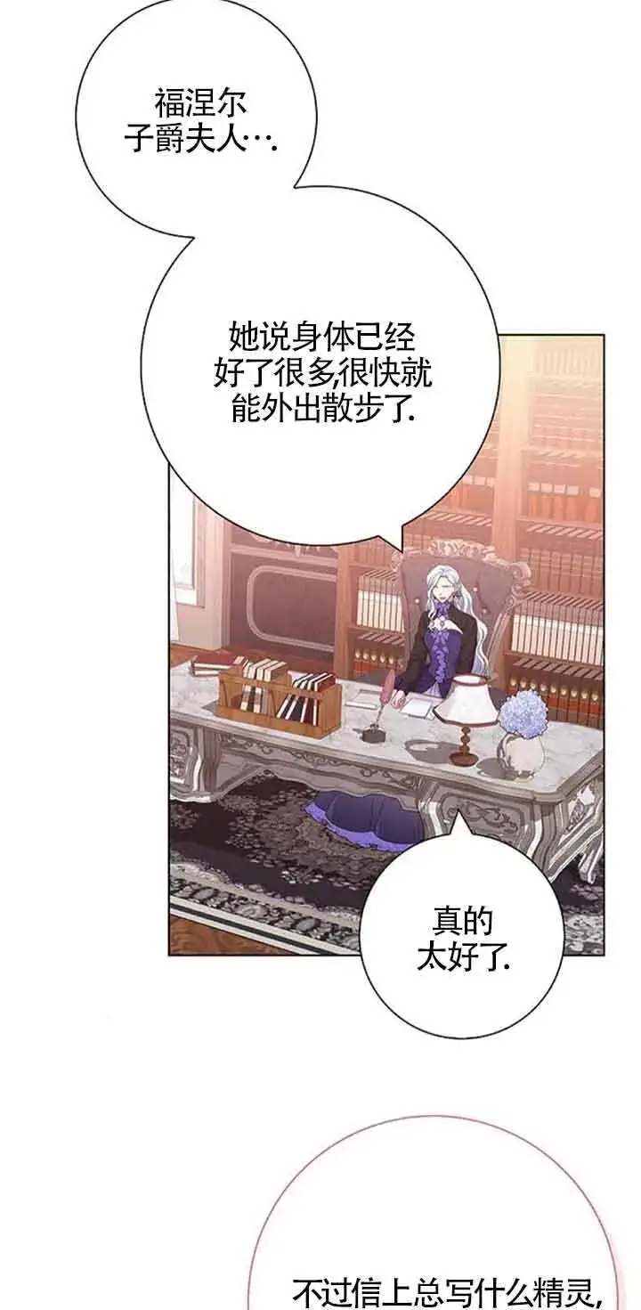 《成为颓废文男主的妈妈》第42话图71