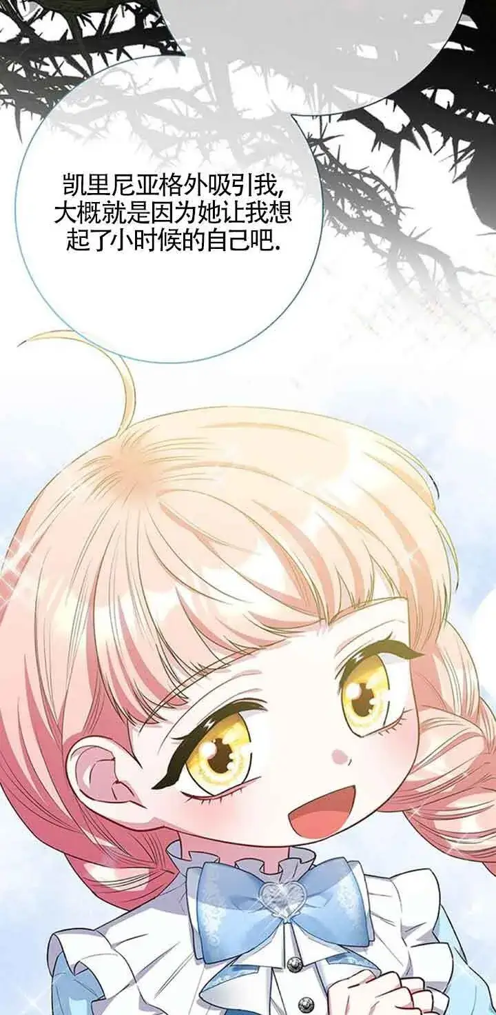 《成为颓废文男主的妈妈》第42话图75