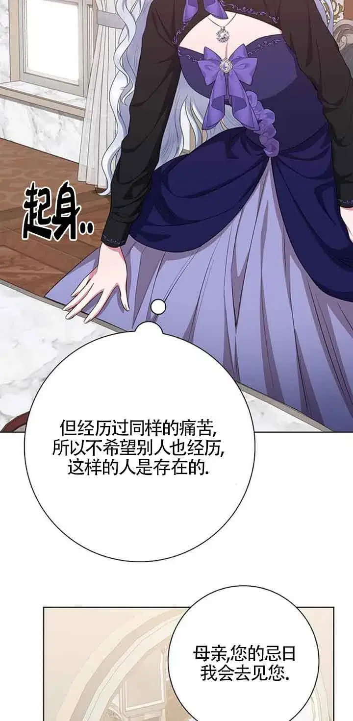 《成为颓废文男主的妈妈》第42话图77