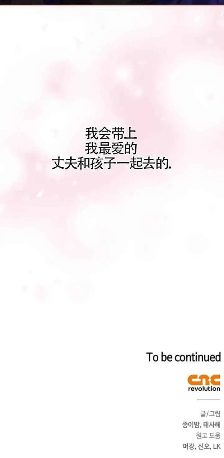 《成为颓废文男主的妈妈》第42话图80