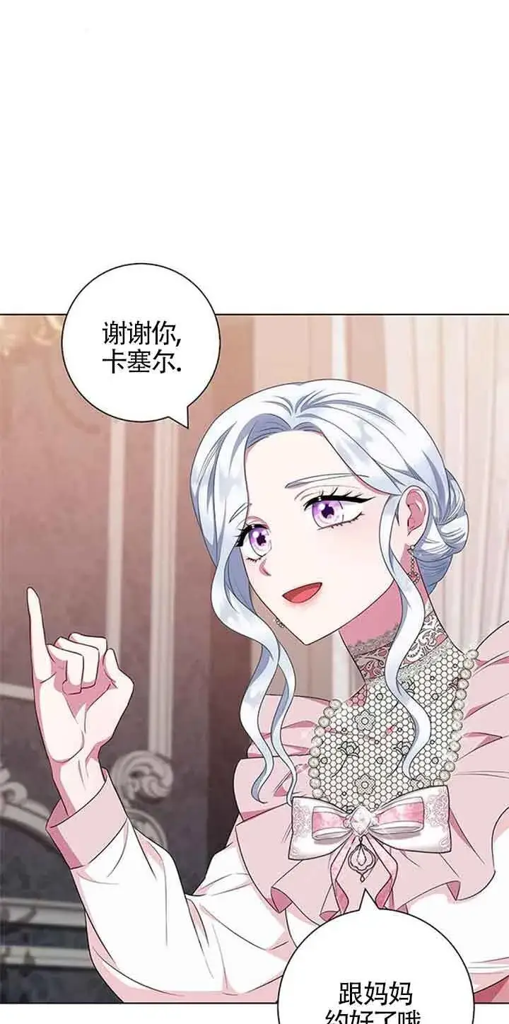 《成为颓废文男主的妈妈》第43话图13