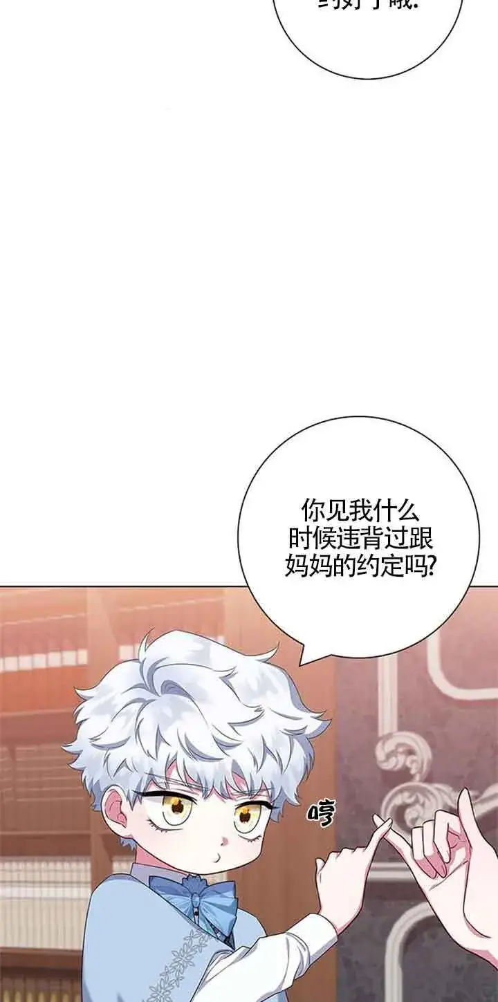 《成为颓废文男主的妈妈》第43话图14