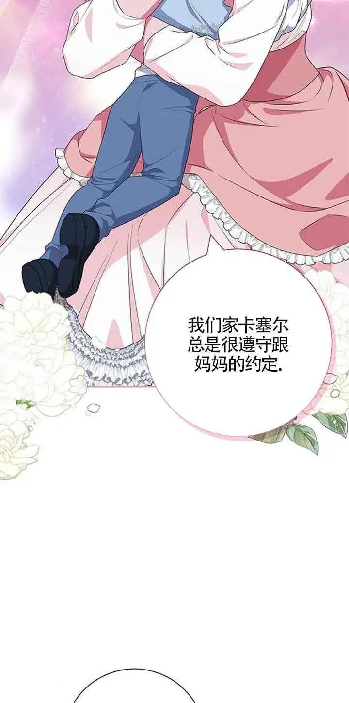《成为颓废文男主的妈妈》第43话图16