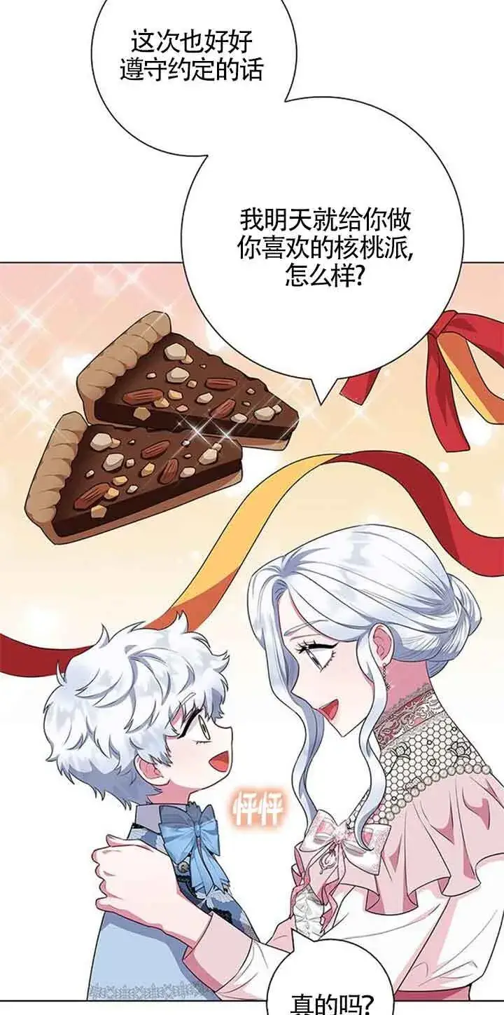 《成为颓废文男主的妈妈》第43话图17
